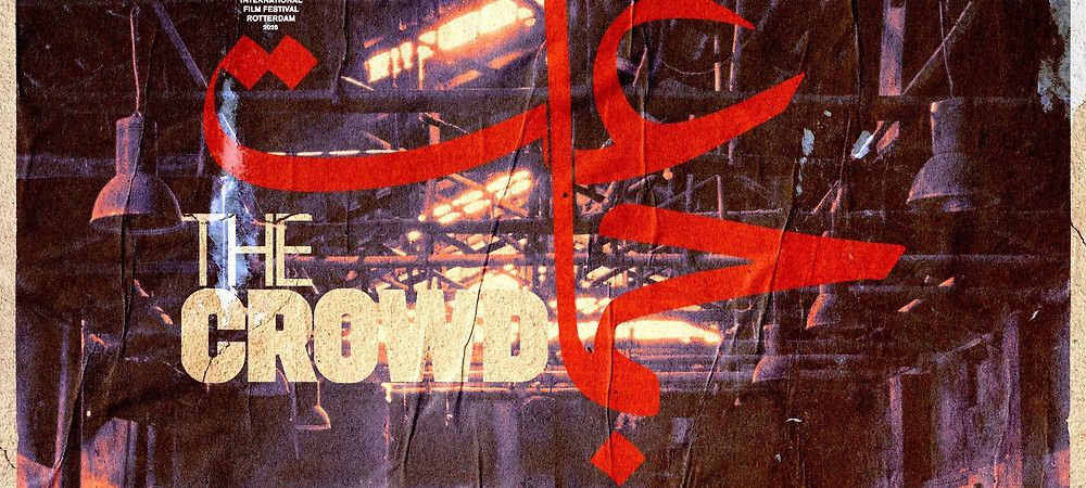 [Chéries-Chéris] La foule